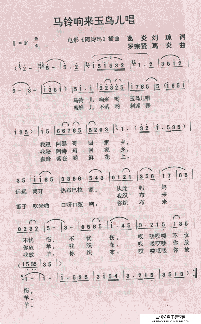 马铃响来玉兔儿唱简谱第1页
