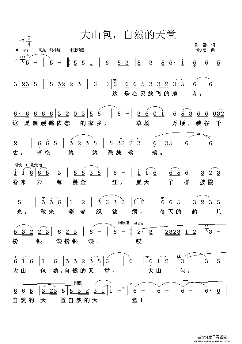 大山包自然的天堂简谱