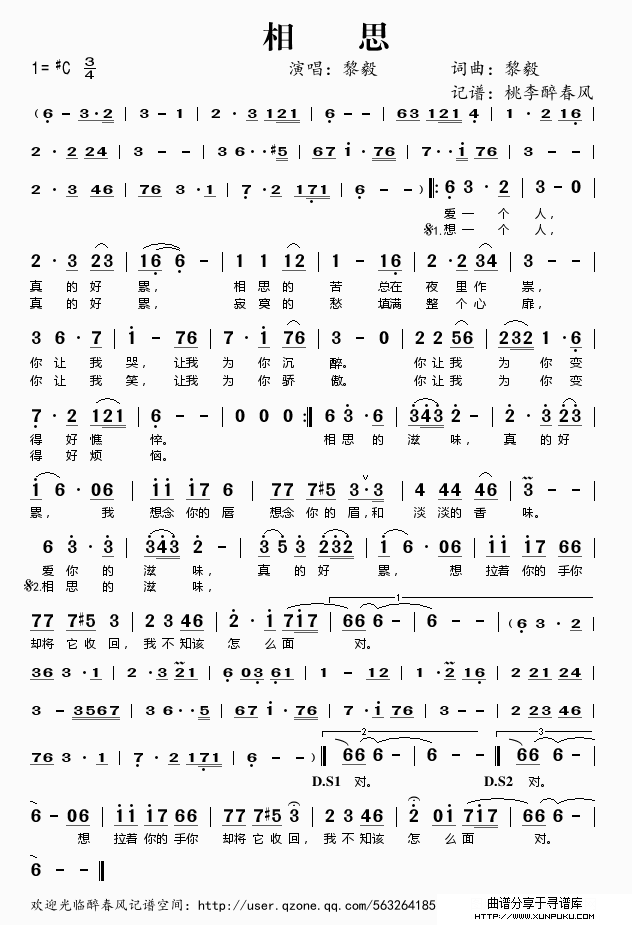相思（黎毅词曲）简谱