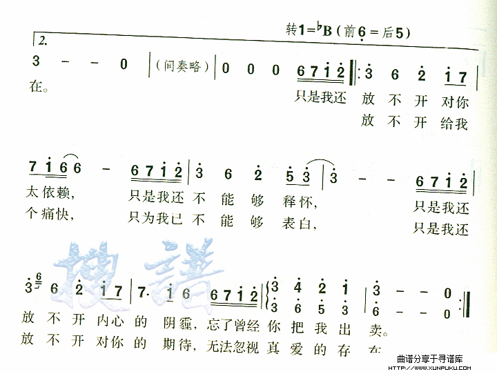 放开简谱第2页