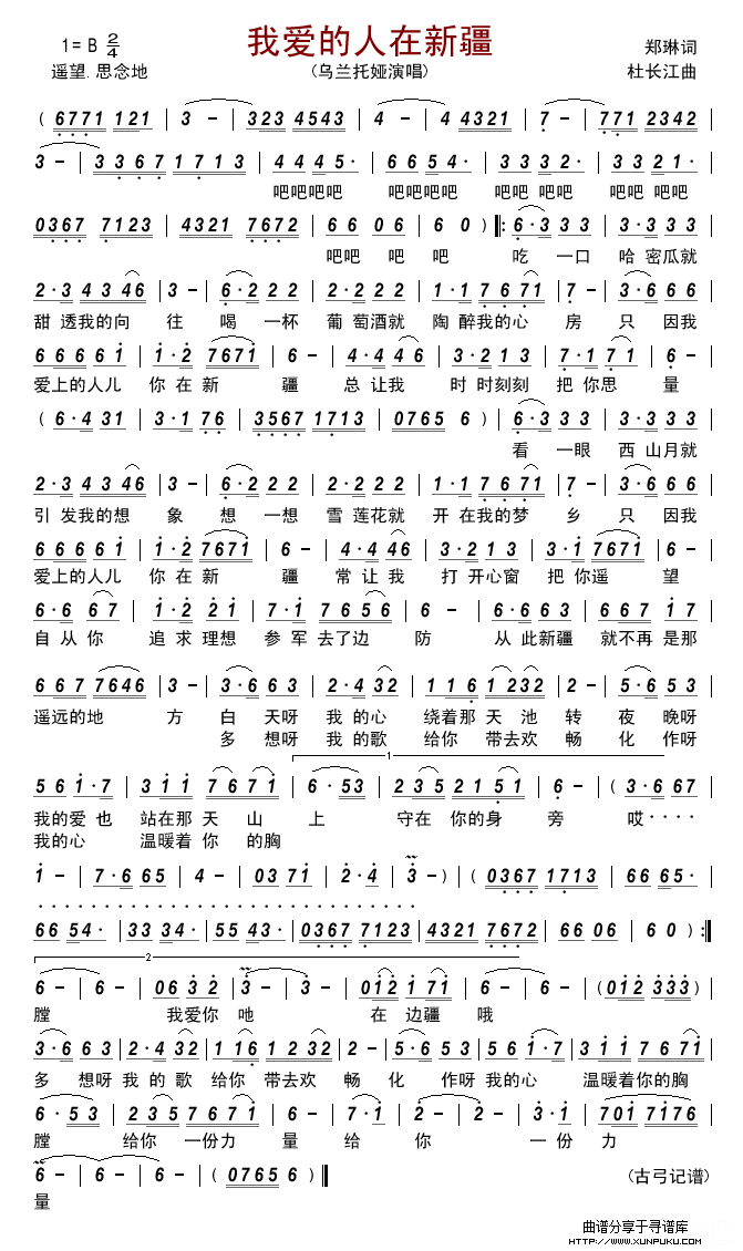 我爱的人在新疆简谱