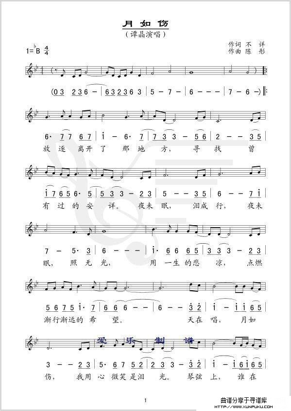 月如伤（线、简谱混排版）简谱第1页