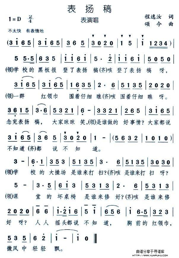 表扬稿简谱