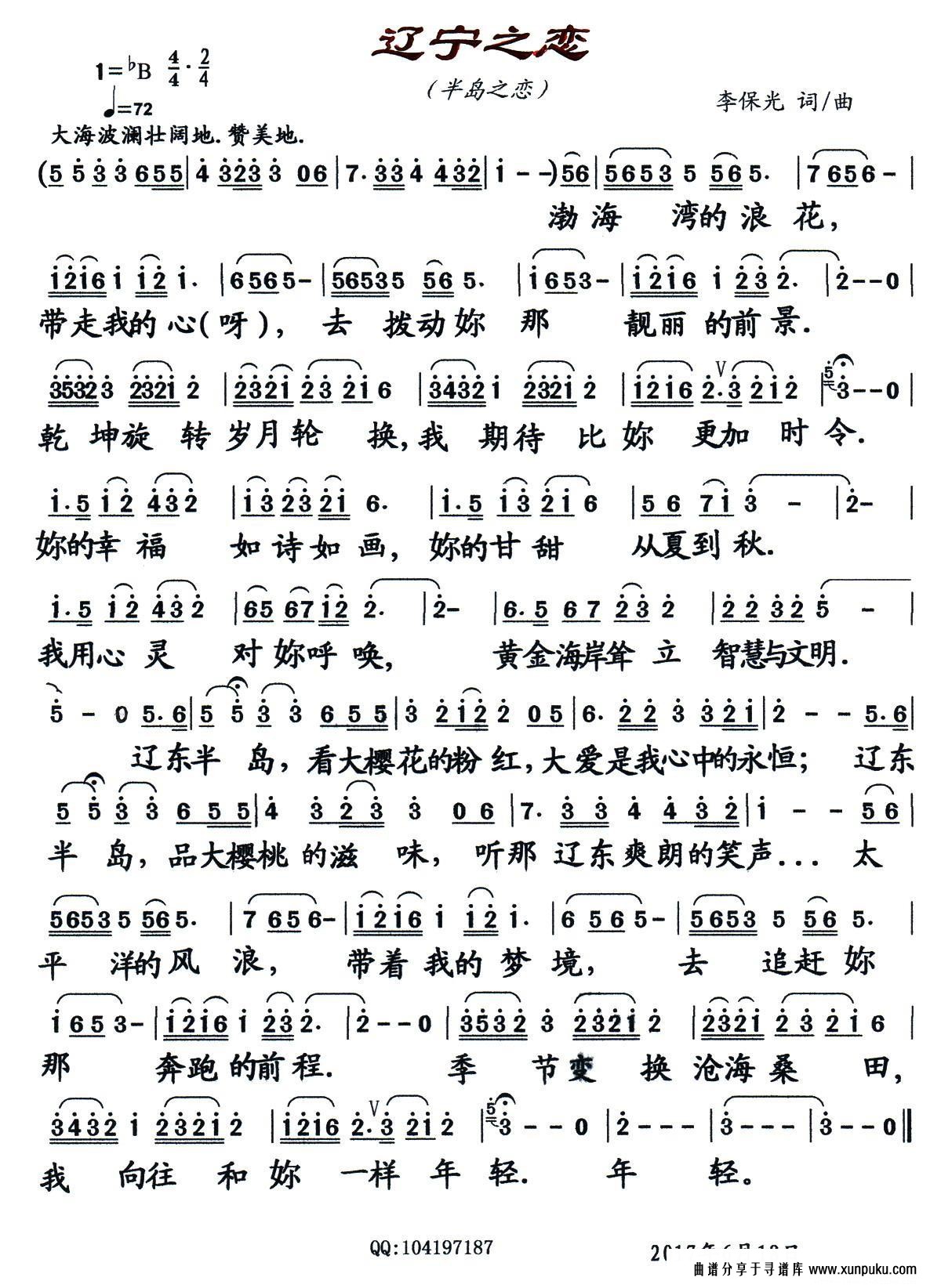 辽宁之恋简谱