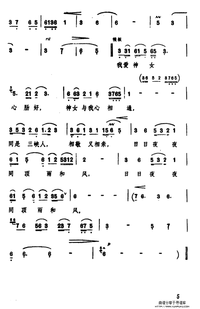 《神女啊，巫山神女》组歌：1、神女与我心相通简谱第3页