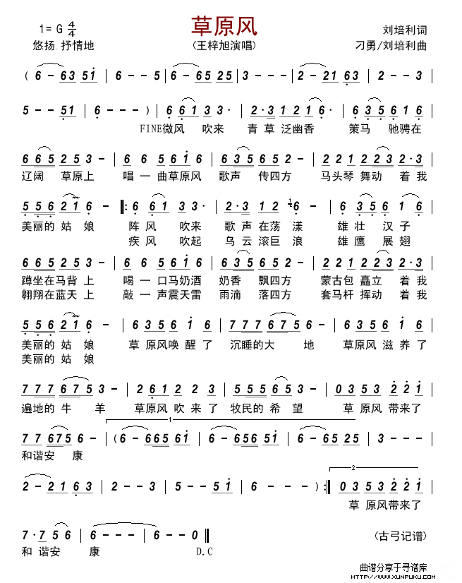 草原风（王梓旭）简谱