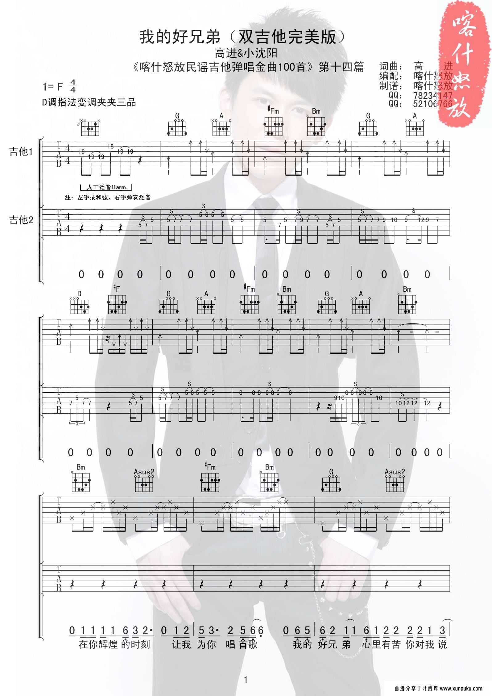我的好兄弟双吉他版（喀什怒放）吉他谱第1页