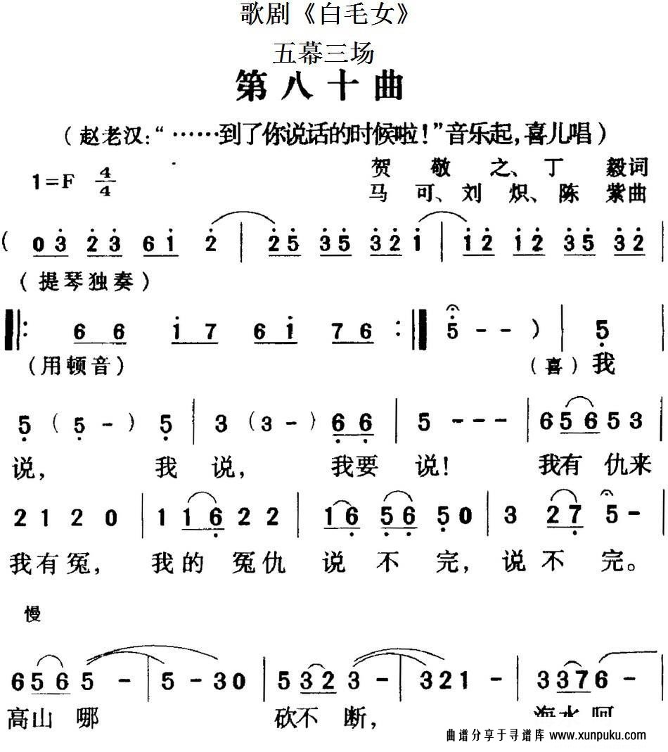 歌剧《白毛女》全剧之第八十曲（五幕三场）简谱第1页
