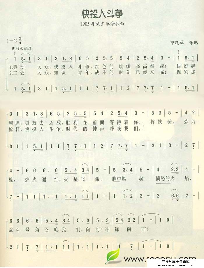 快投入斗争简谱