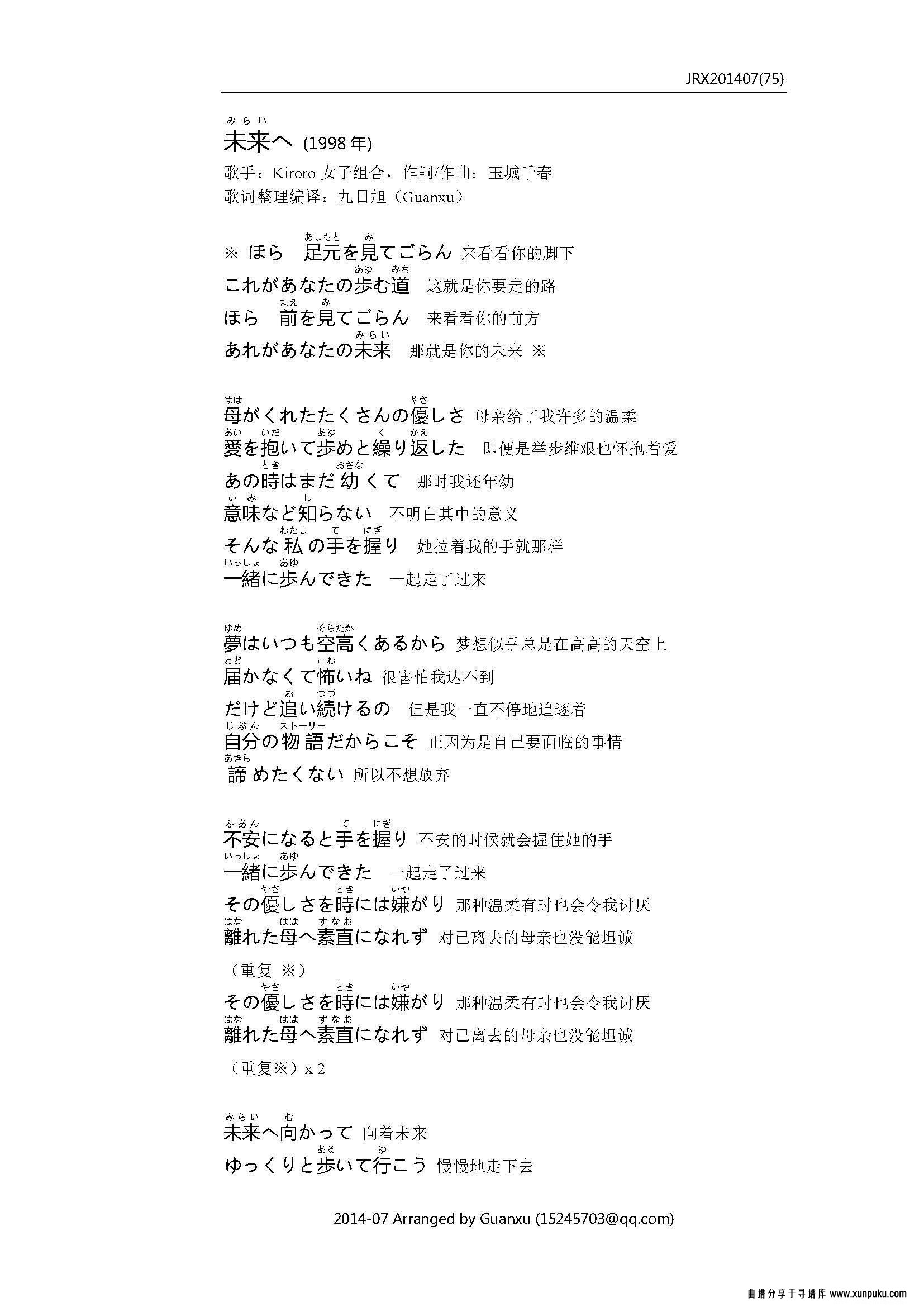 【日】未来へ简谱第2页