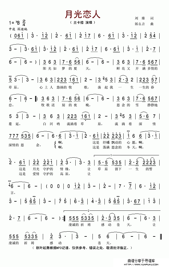 月光恋人简谱