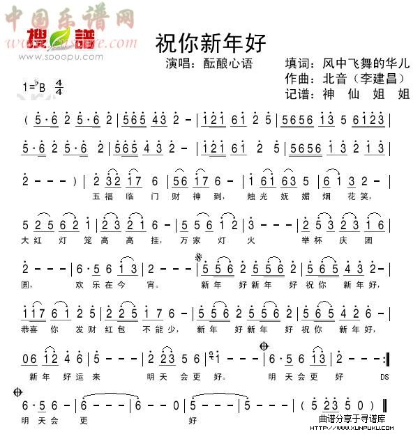 祝你新年好简谱