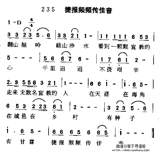捷报频频传佳音简谱