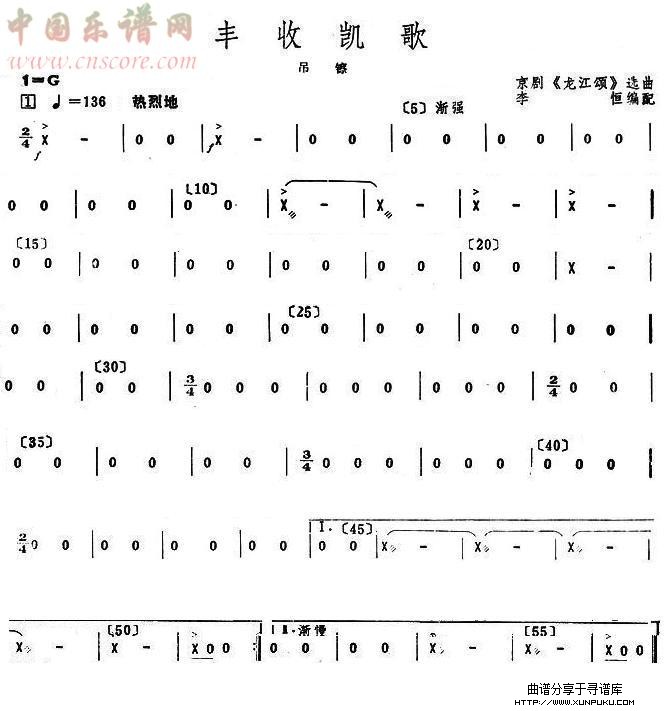 丰收凯歌吊镲分谱总谱