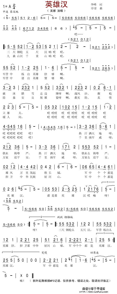 英雄汉简谱