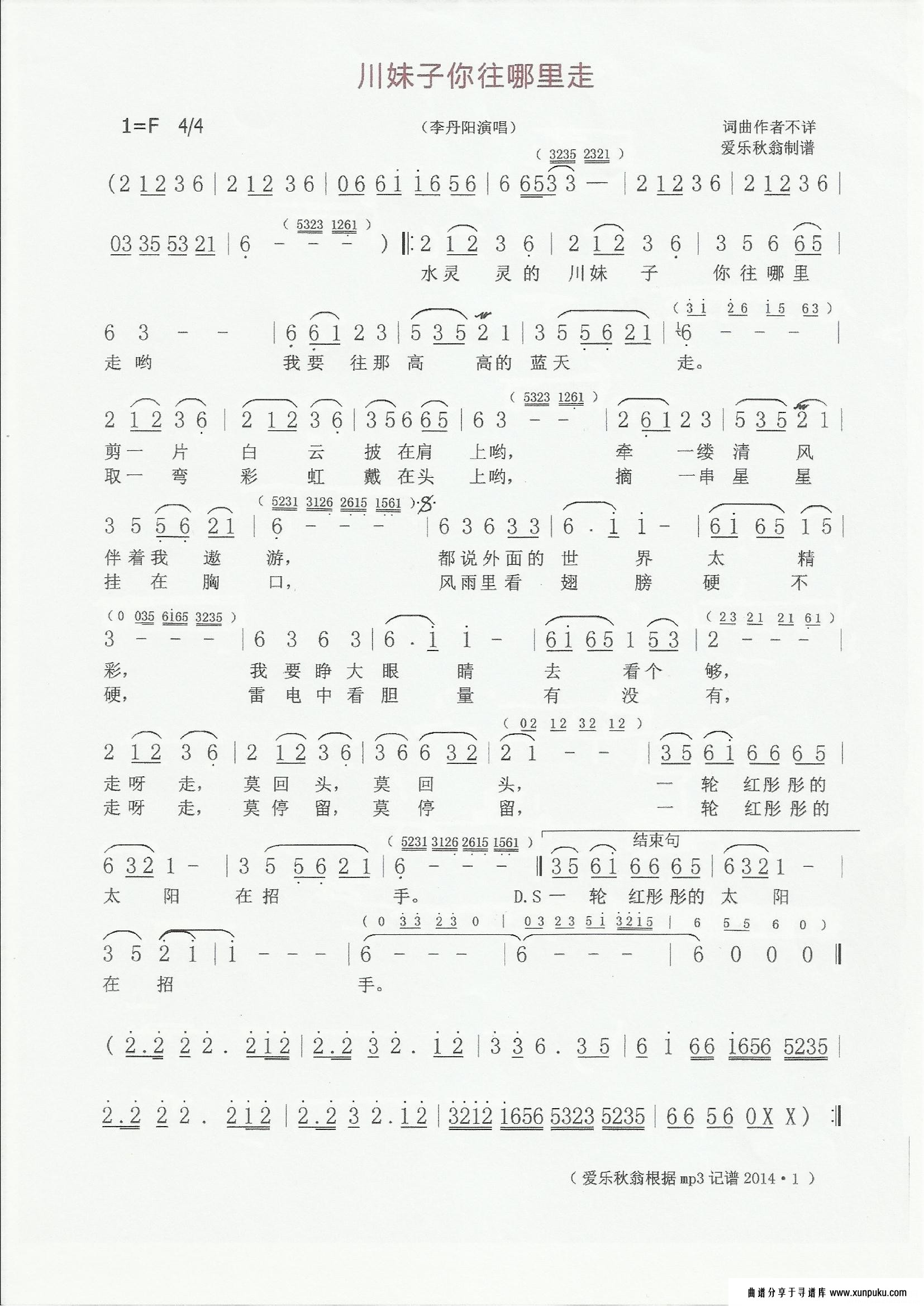 川妹子你往哪里走简谱
