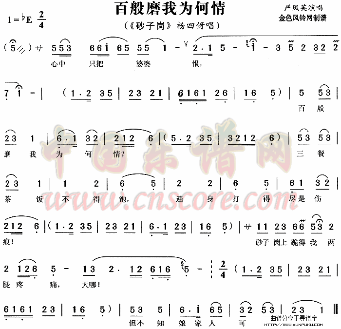 百般磨我为何情《砂子岗》简谱