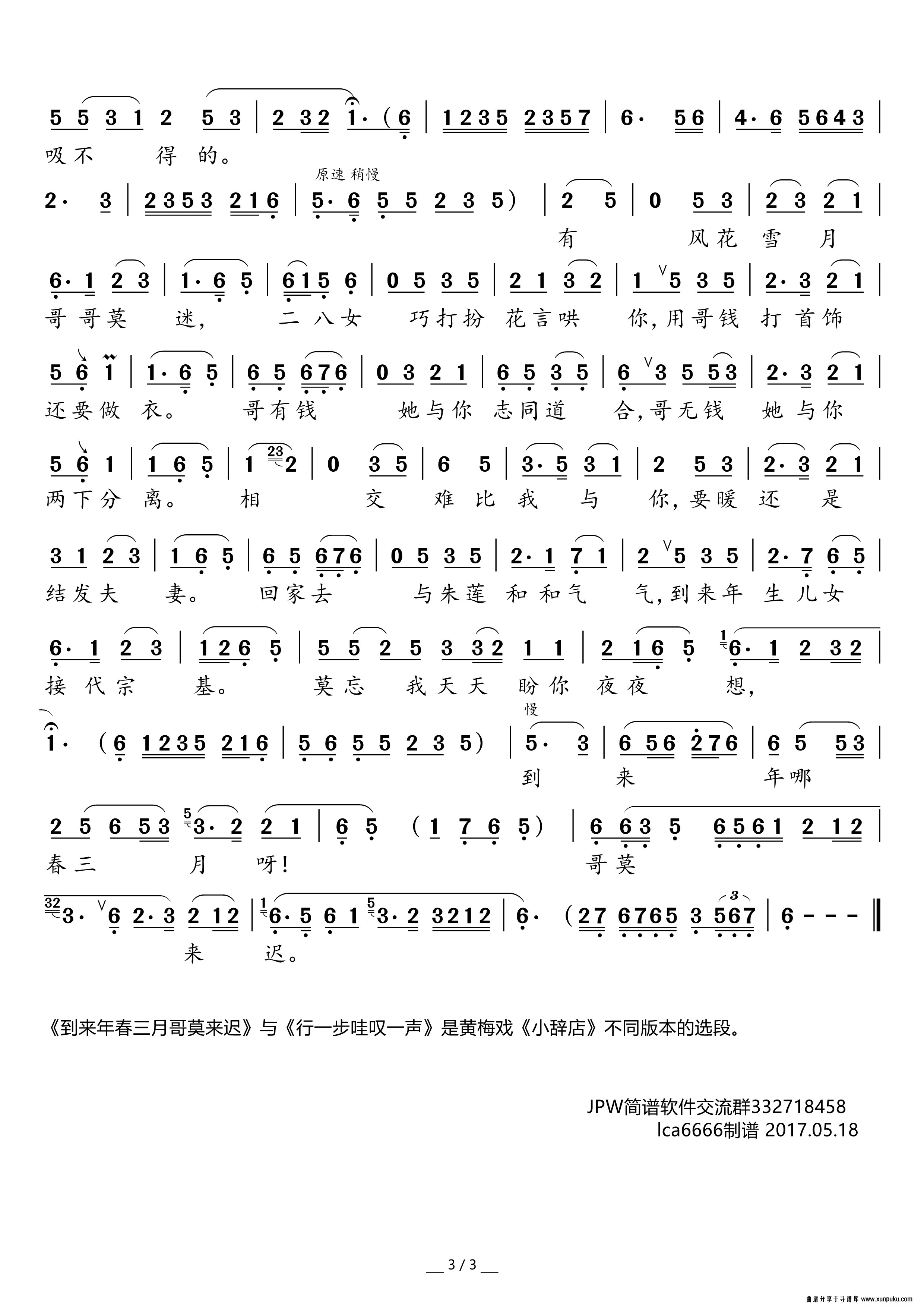 到来年春三月哥莫来迟（黄梅戏《小辞店》选段）简谱第3页