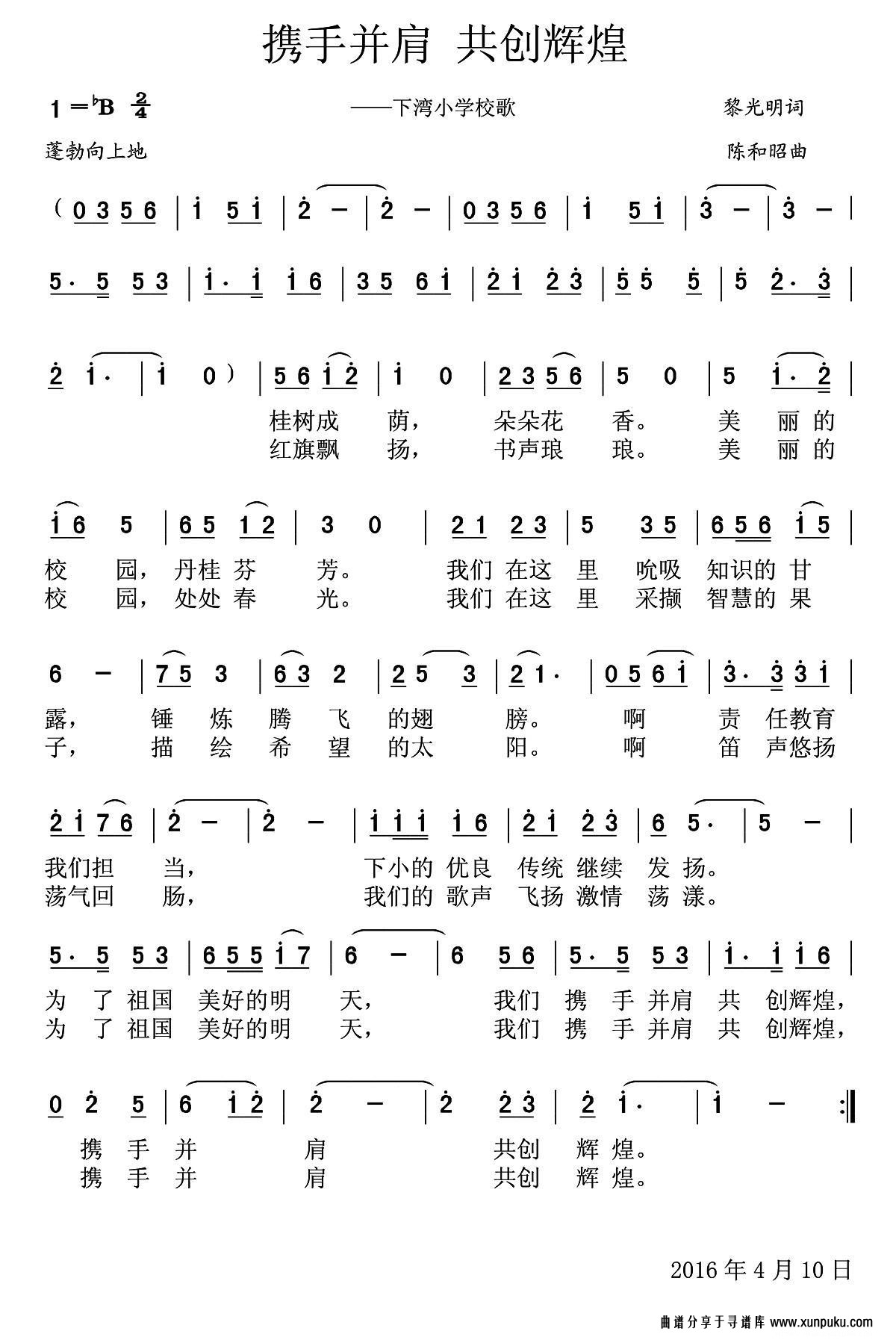 携手并肩 共创辉煌简谱