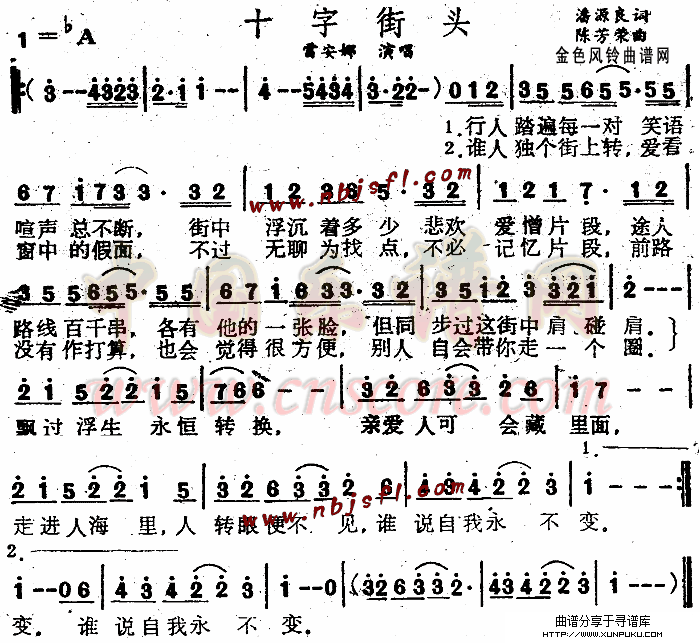 十字街头简谱