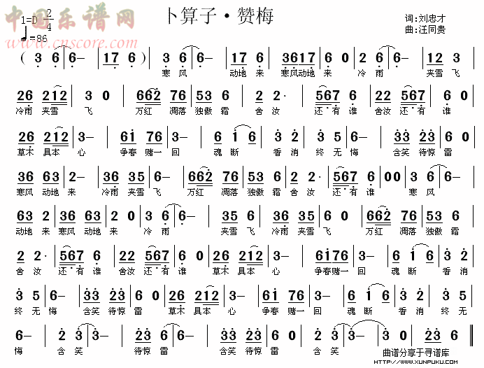 卜算子 赞梅  刘忠才词 汪同贵曲简谱