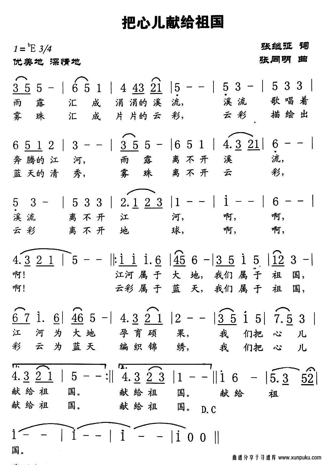 把心儿献给祖国简谱