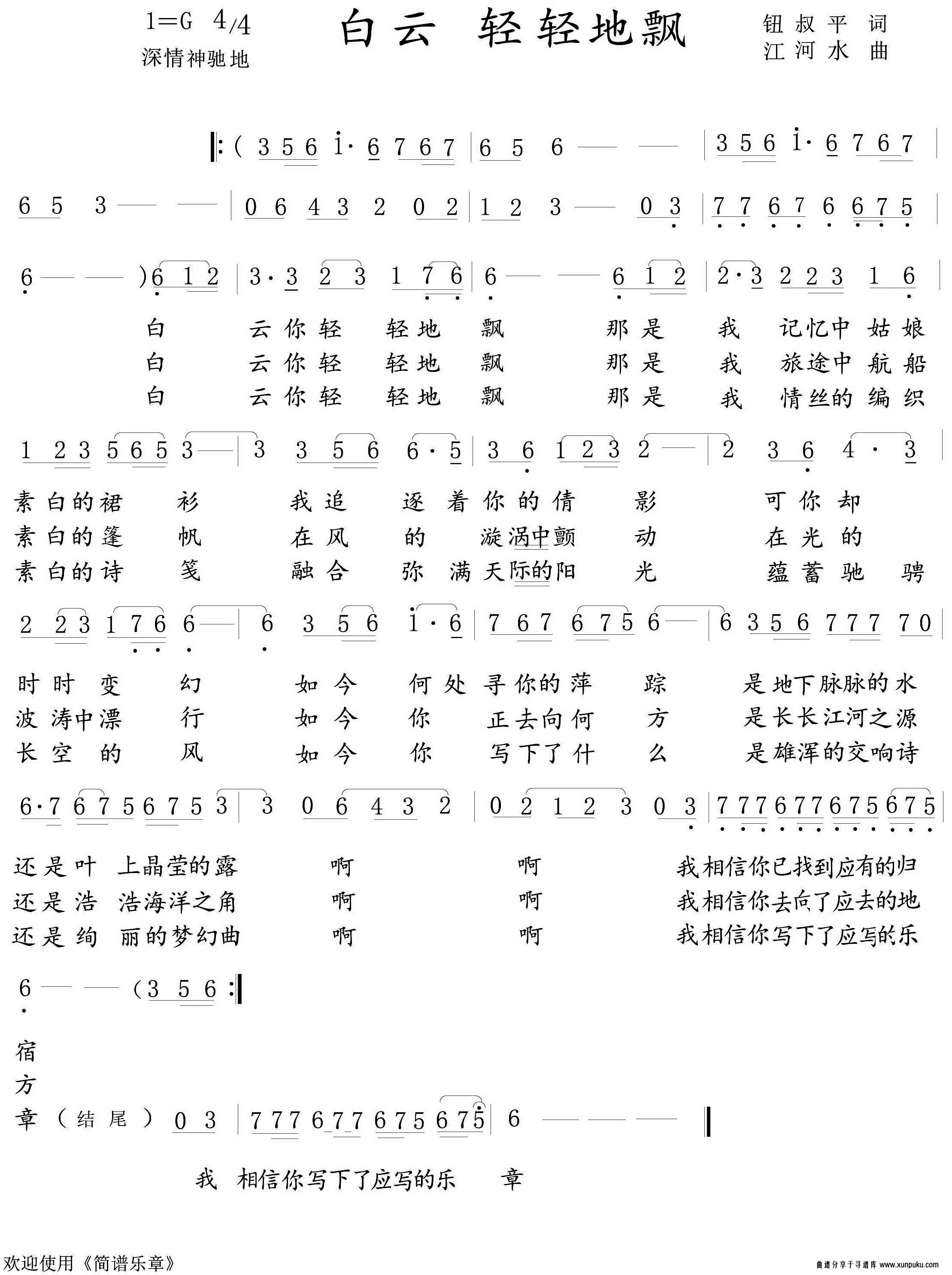 白云轻轻地飘简谱