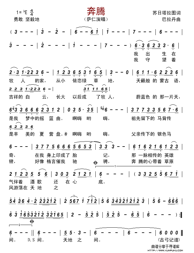 奔腾简谱