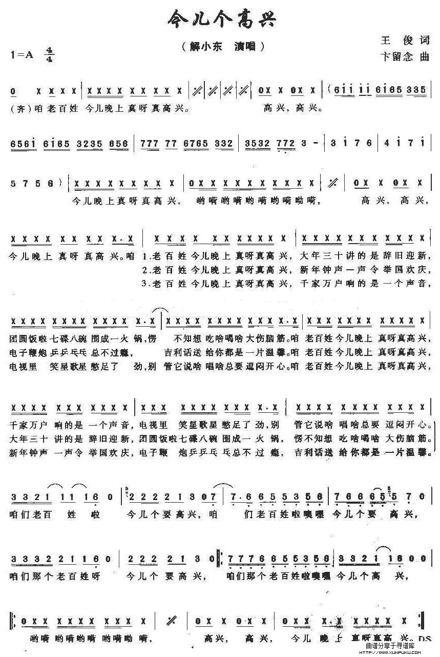 今儿个高兴简谱