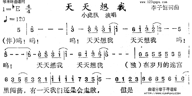 天天想我 （小虎队）简谱第1页
