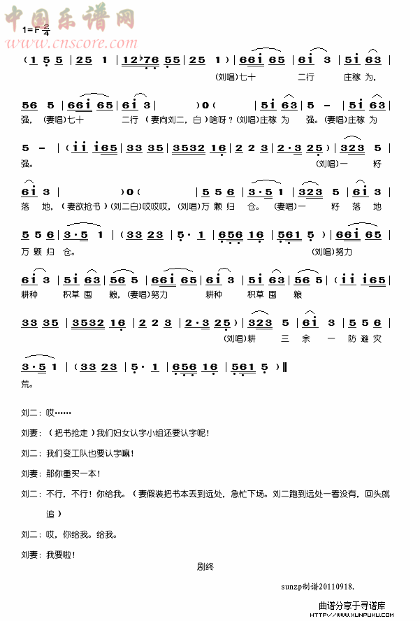 夫妻识字(秧歌剧完整版)简谱第8页
