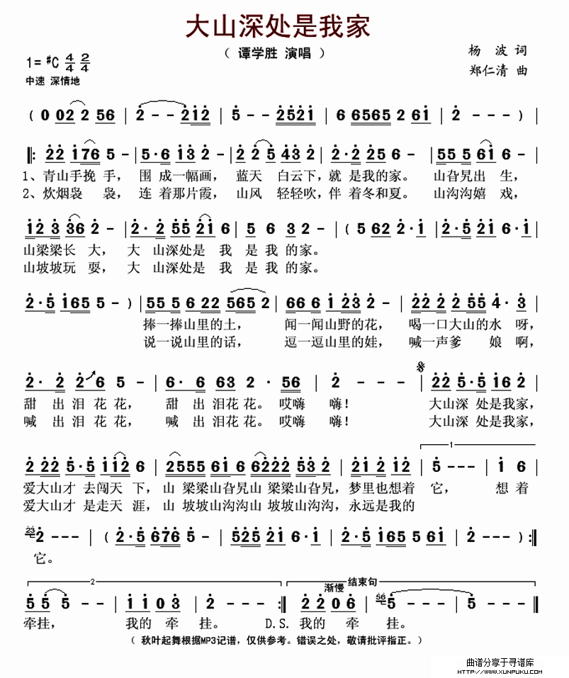 大山深处是我家简谱