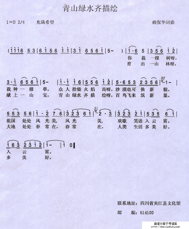 青山绿水齐描绘简谱