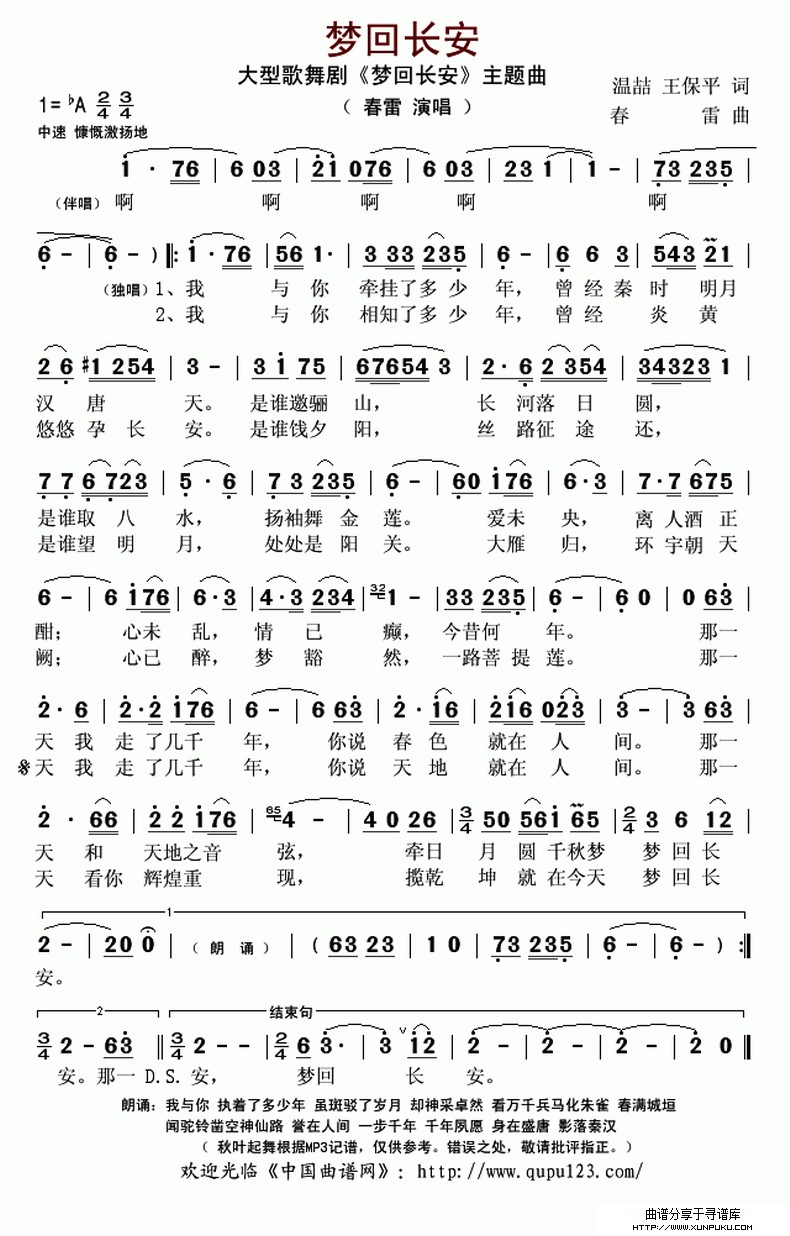 梦回长安简谱