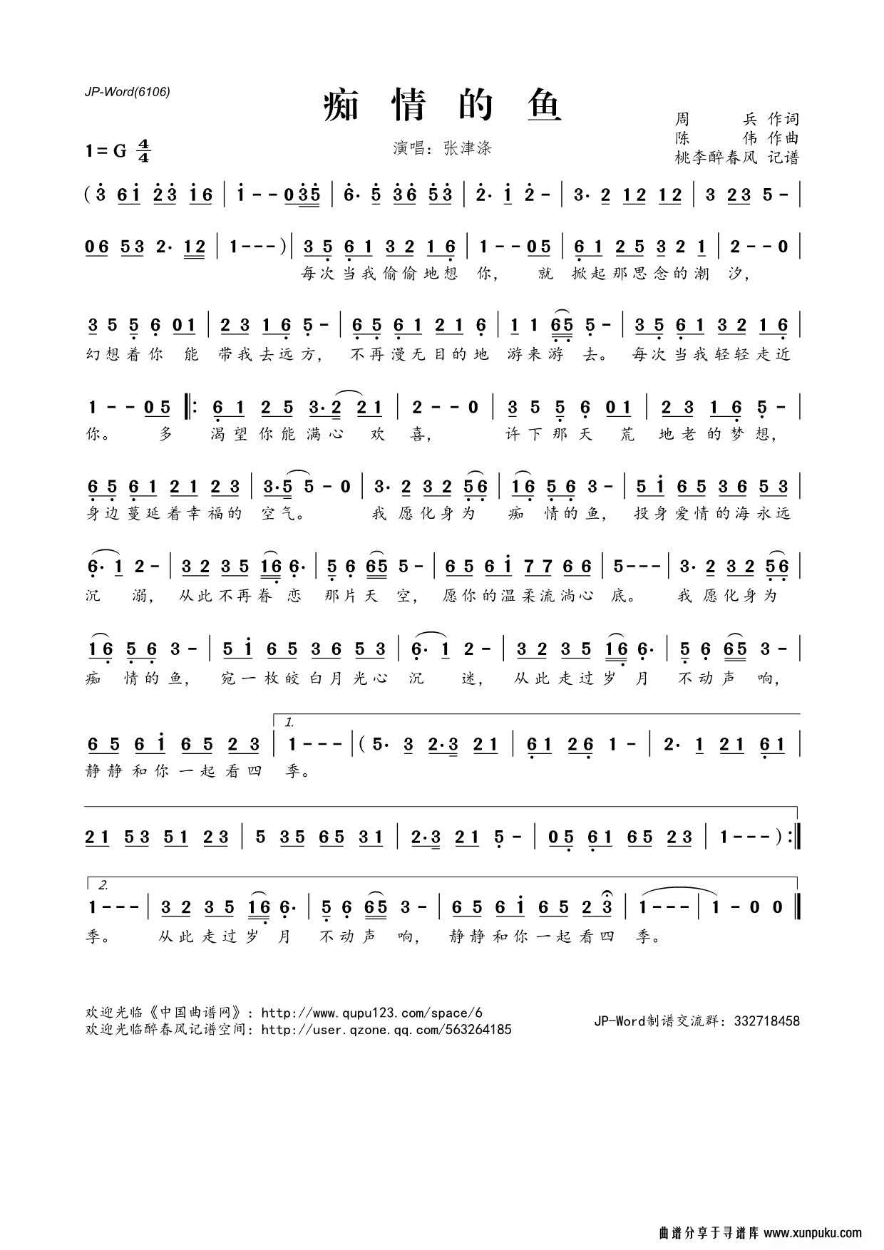痴情的鱼简谱