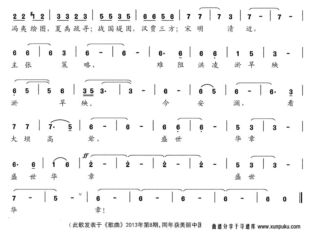沁园春 小浪底简谱第2页
