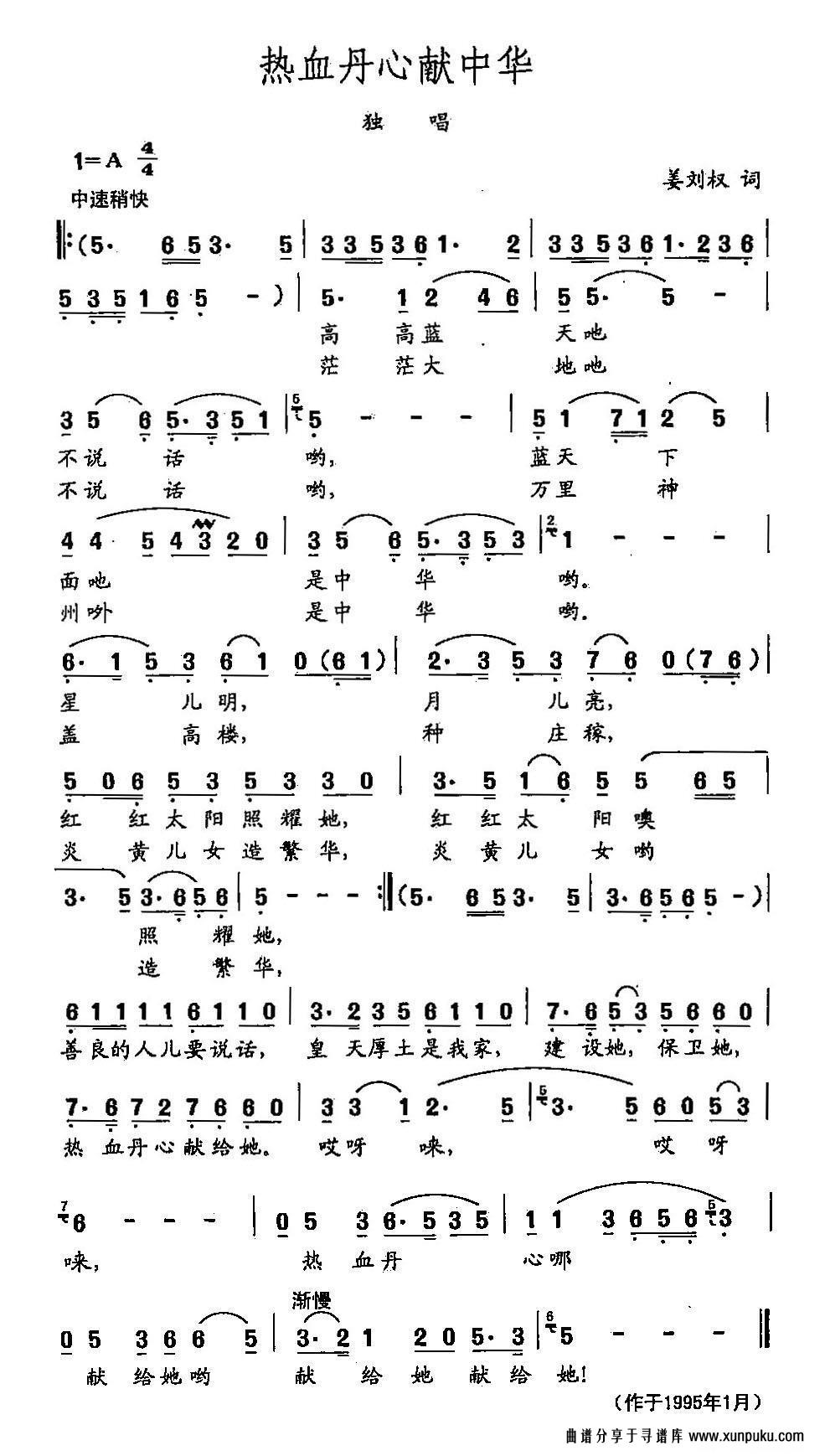 田光歌曲选-120热血丹心献中华简谱