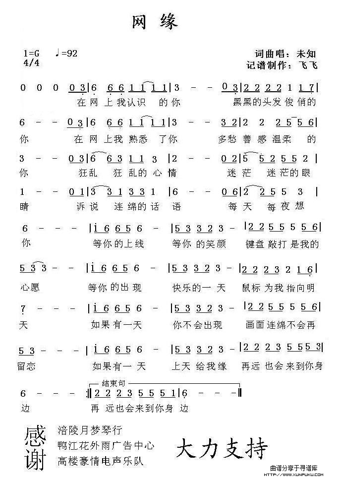网缘歌谱简谱