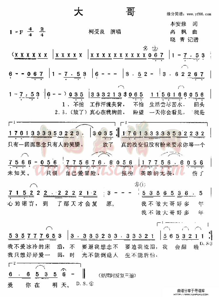 大哥简谱