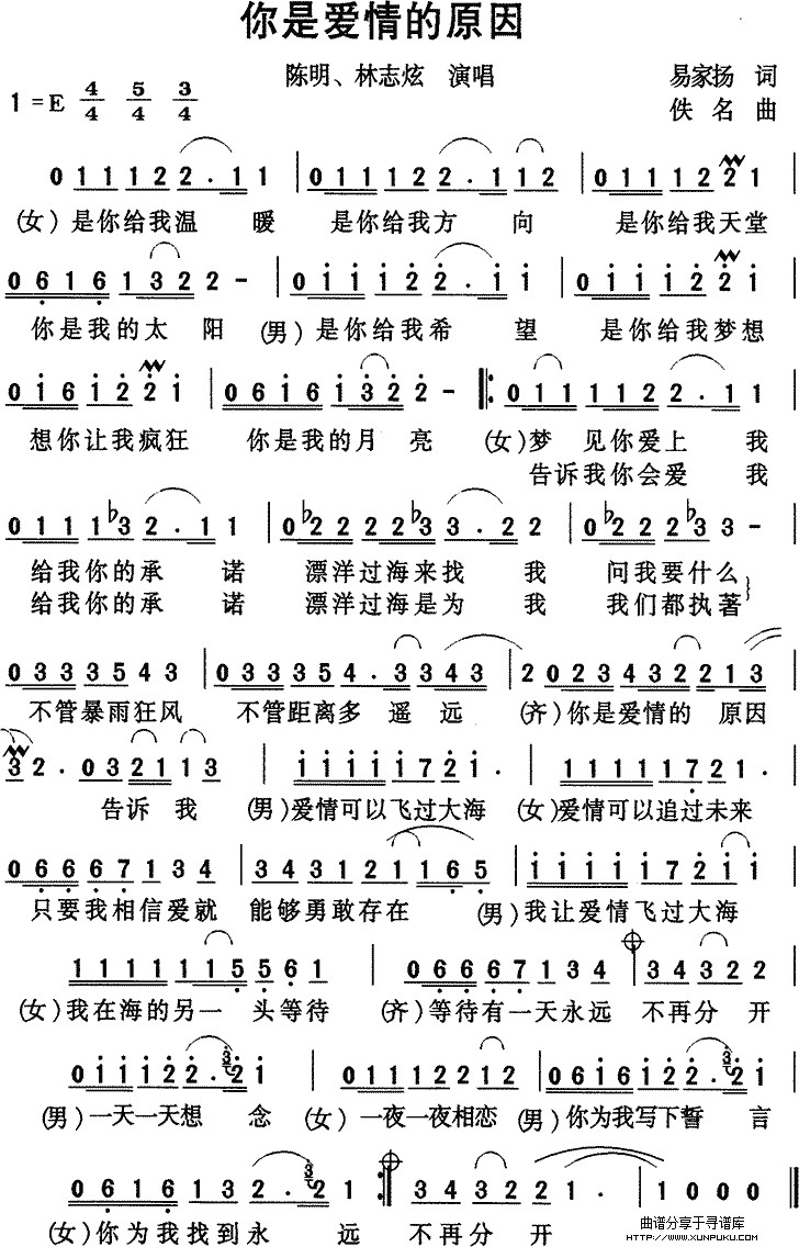 你是爱情的原因-陈明、林志炫简谱
