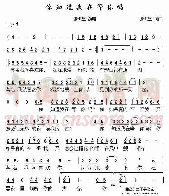 你知道我在等你吗简谱