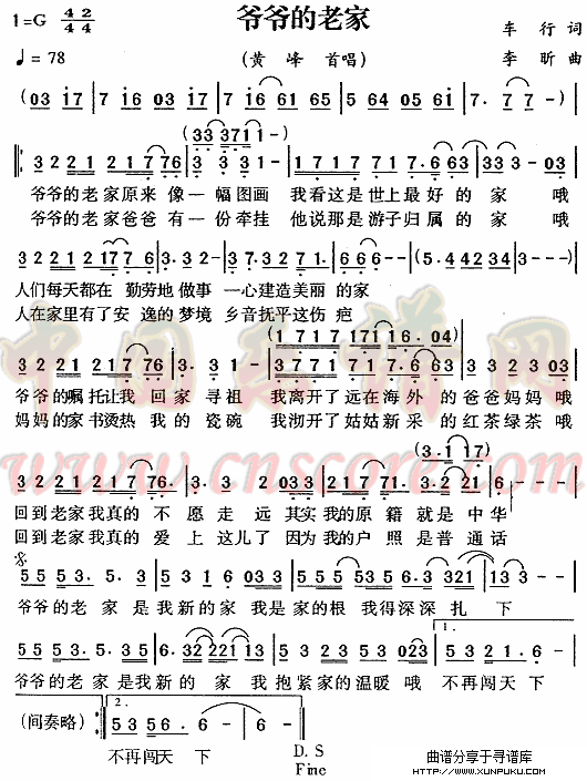 爷爷的老家简谱