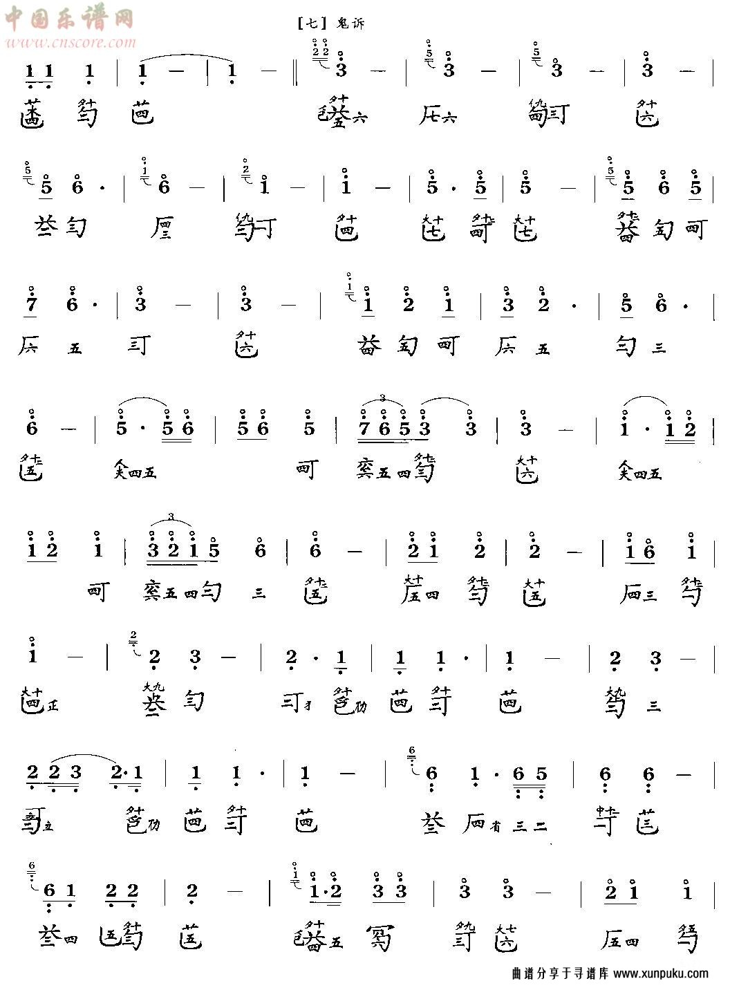 孤馆遇神(古琴曲谱)其他曲谱第3页