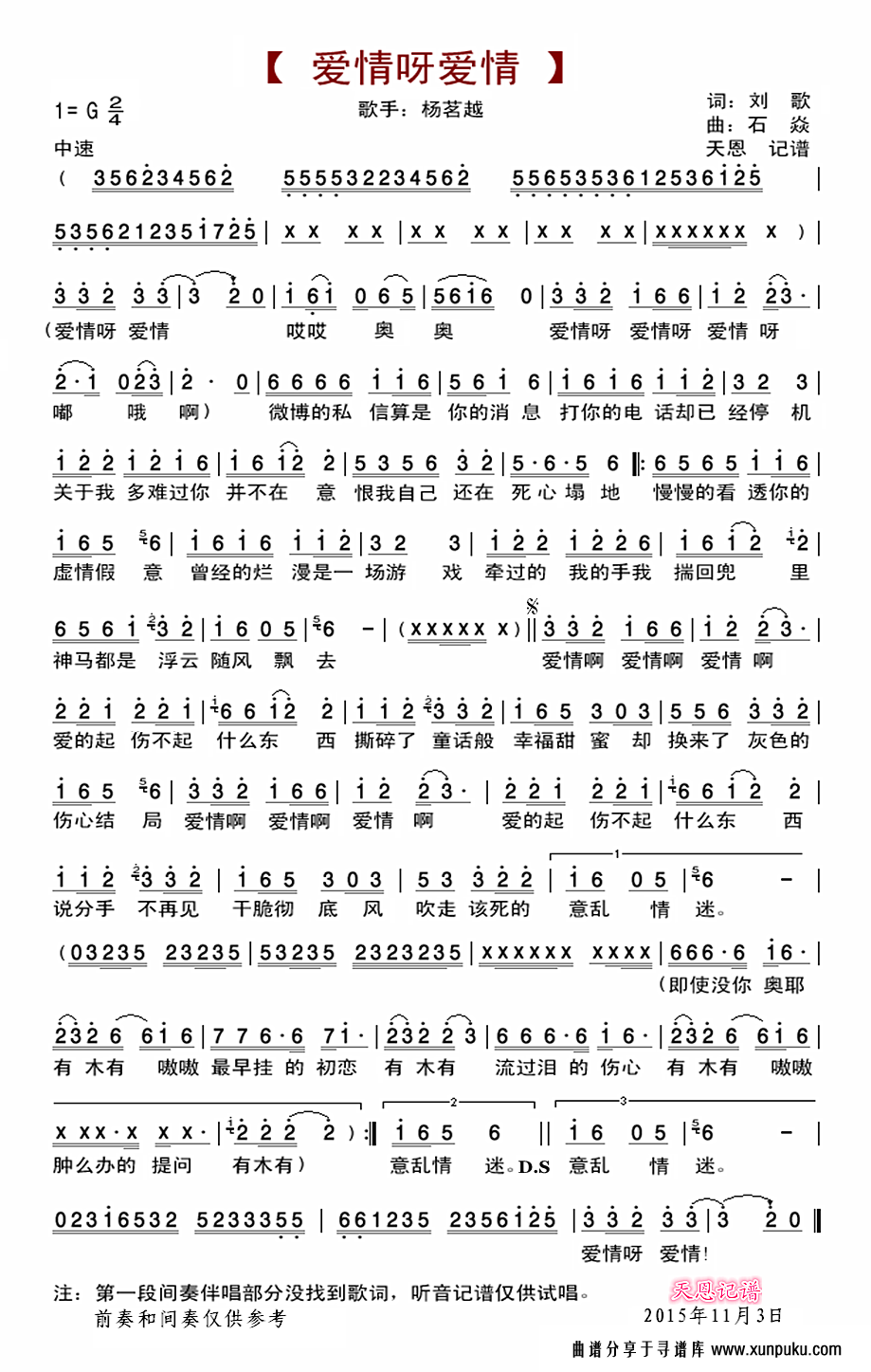 爱情呀爱情简谱