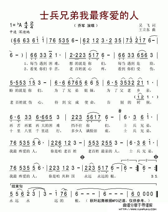 士兵兄弟我最疼爱的人简谱