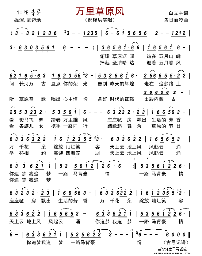 万里草原风（白立平词 乌日丽嘎曲）简谱