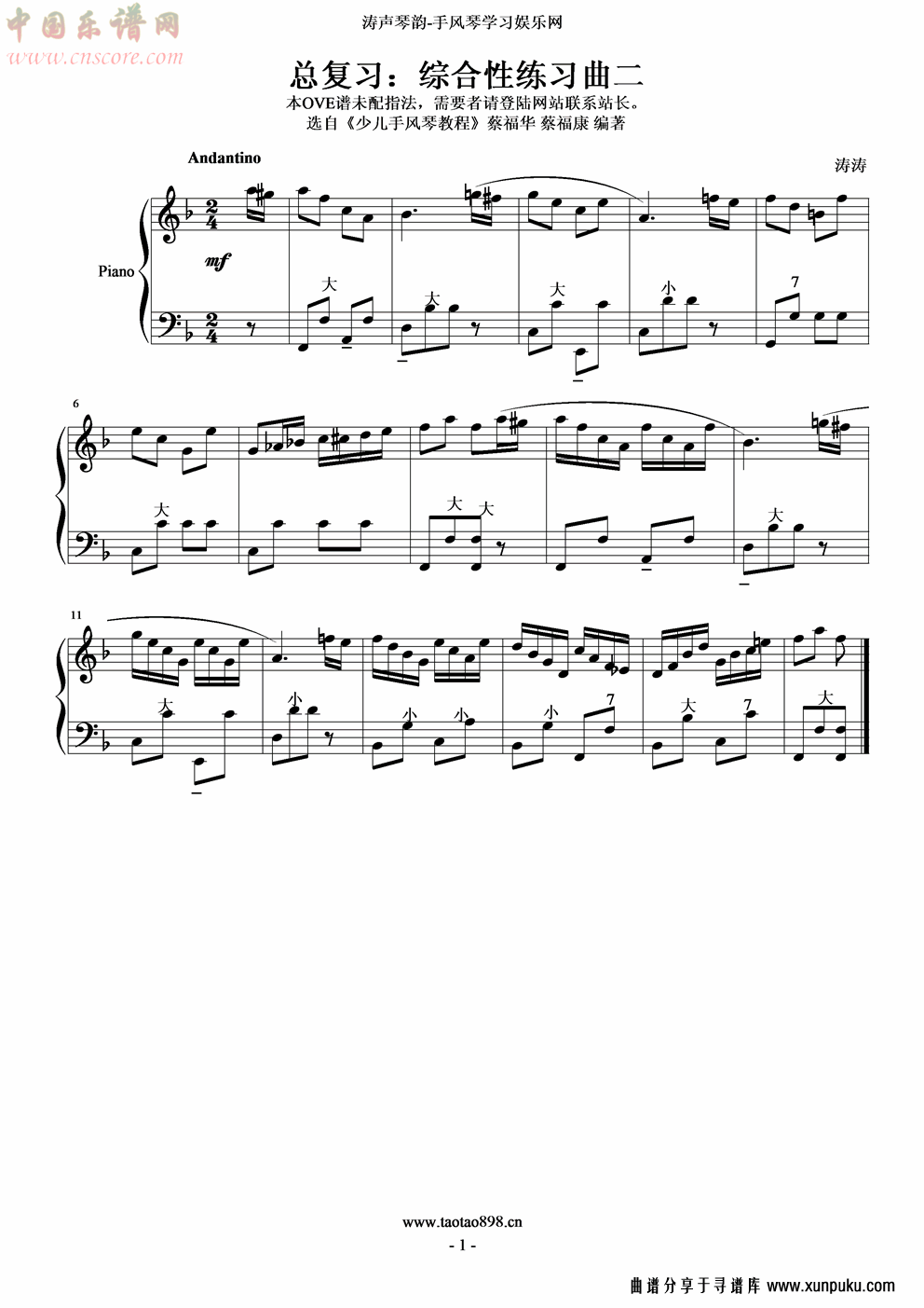 综合性练习曲二手风琴谱