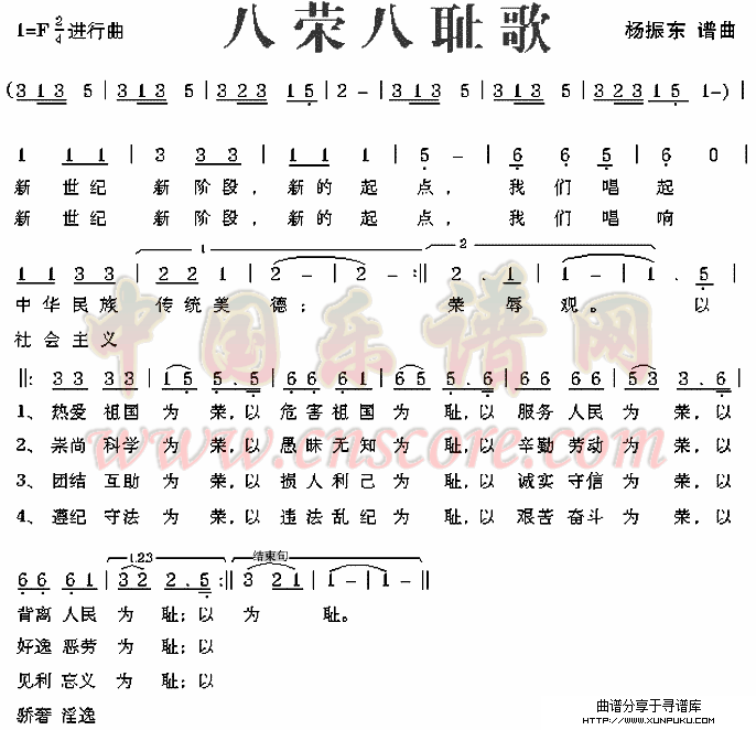 八荣八耻歌(版本四)简谱