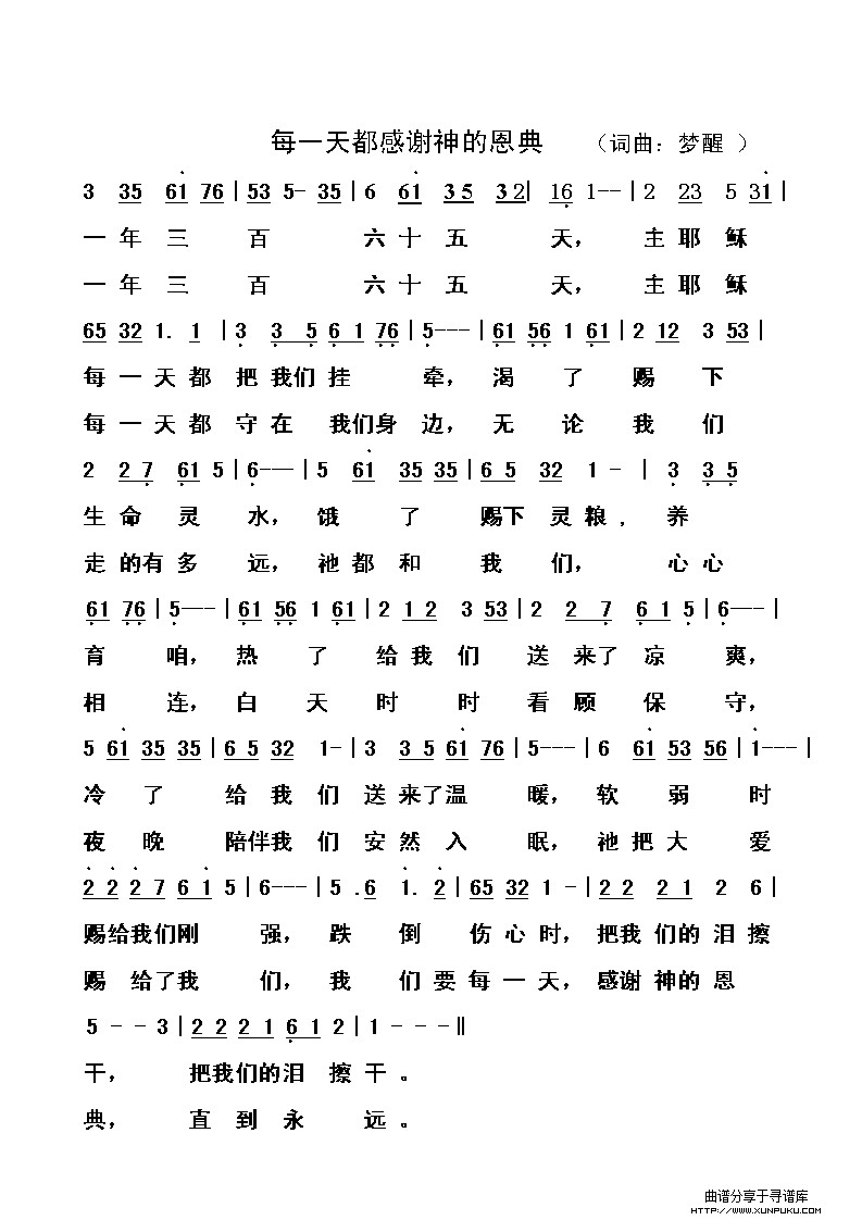 每一天都感谢神的恩典简谱