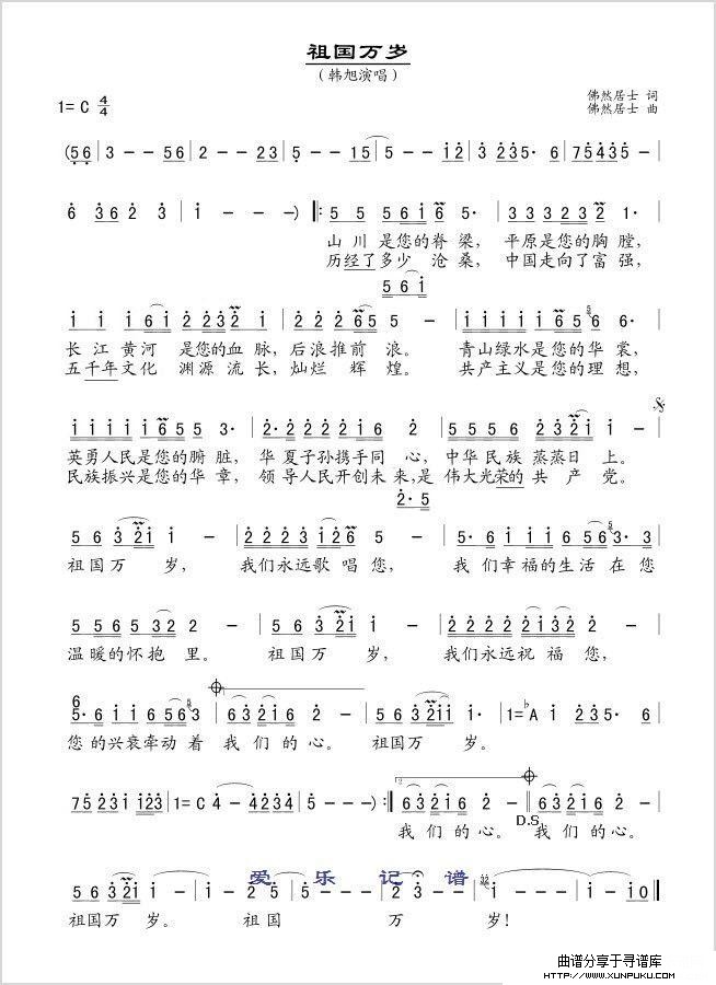 祖国万岁（佛然居士词曲）简谱